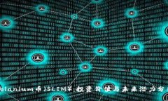 Solanium币（SLIM）：投资价值与未来潜力分析